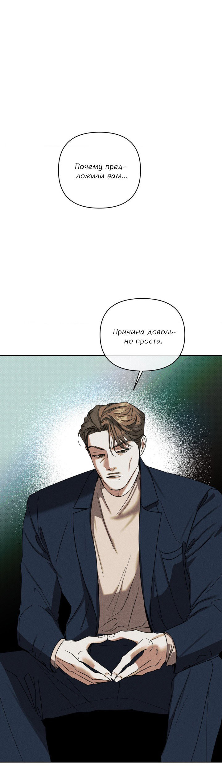 Манга Самый дорогой - Глава 4 Страница 1
