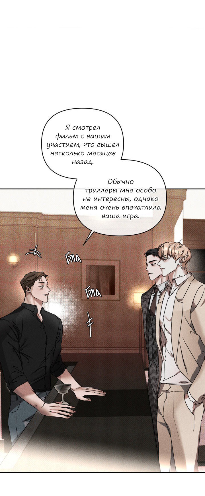 Манга Самый дорогой - Глава 2 Страница 4