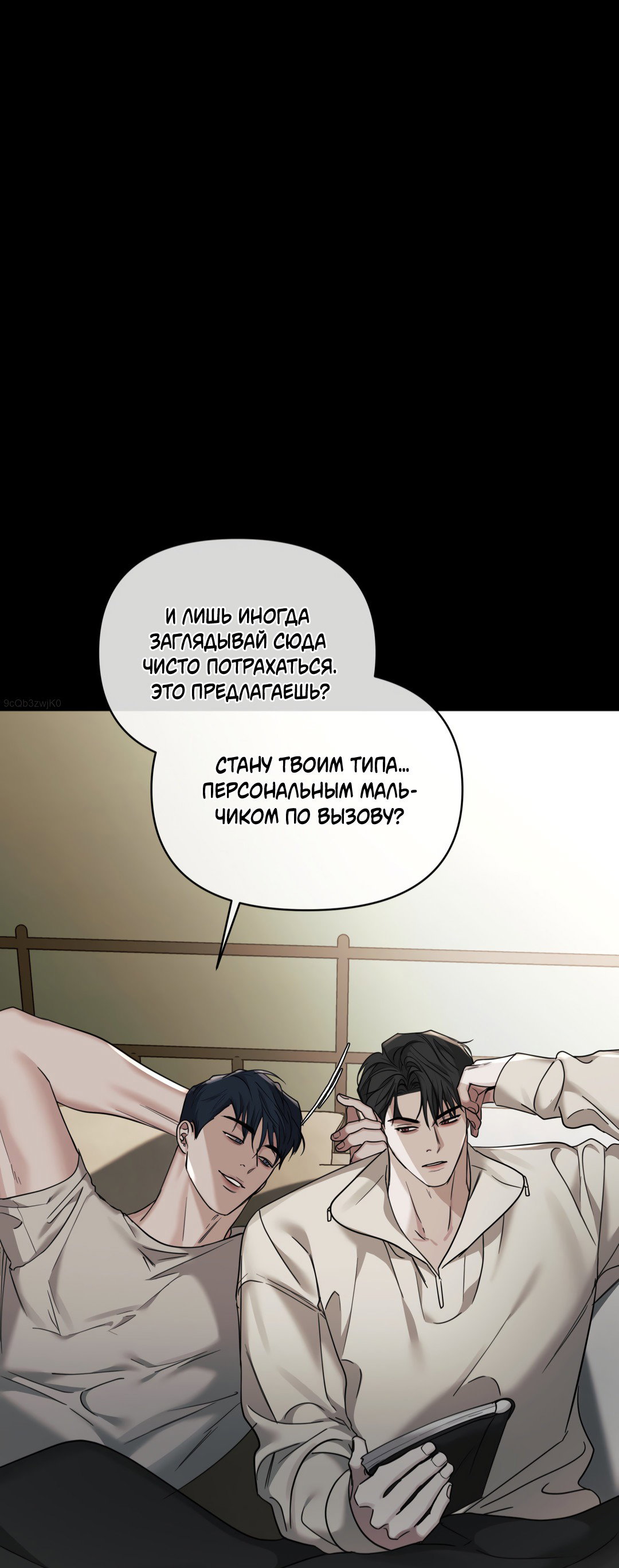 Манга Самый дорогой - Глава 26 Страница 6
