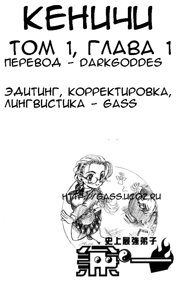 Манга Сильнейший в истории ученик Кэнити - Глава 1 Страница 6
