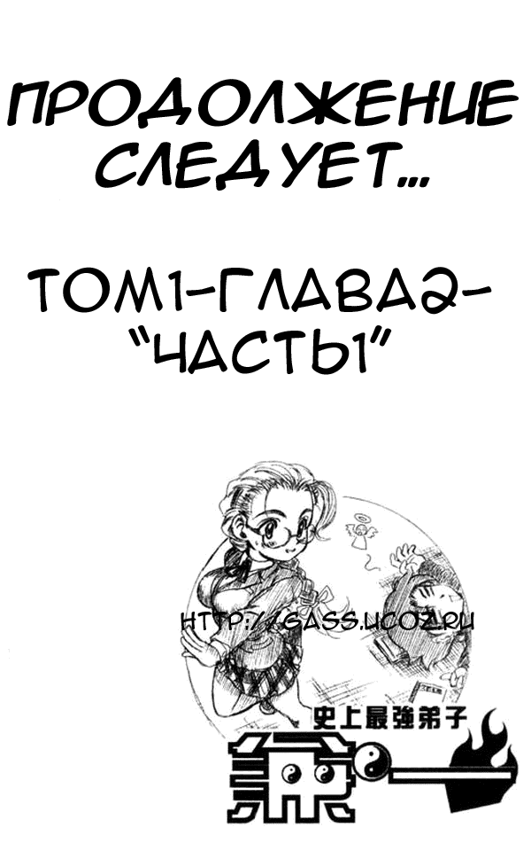 Манга Сильнейший в истории ученик Кэнити - Глава 2 Страница 13