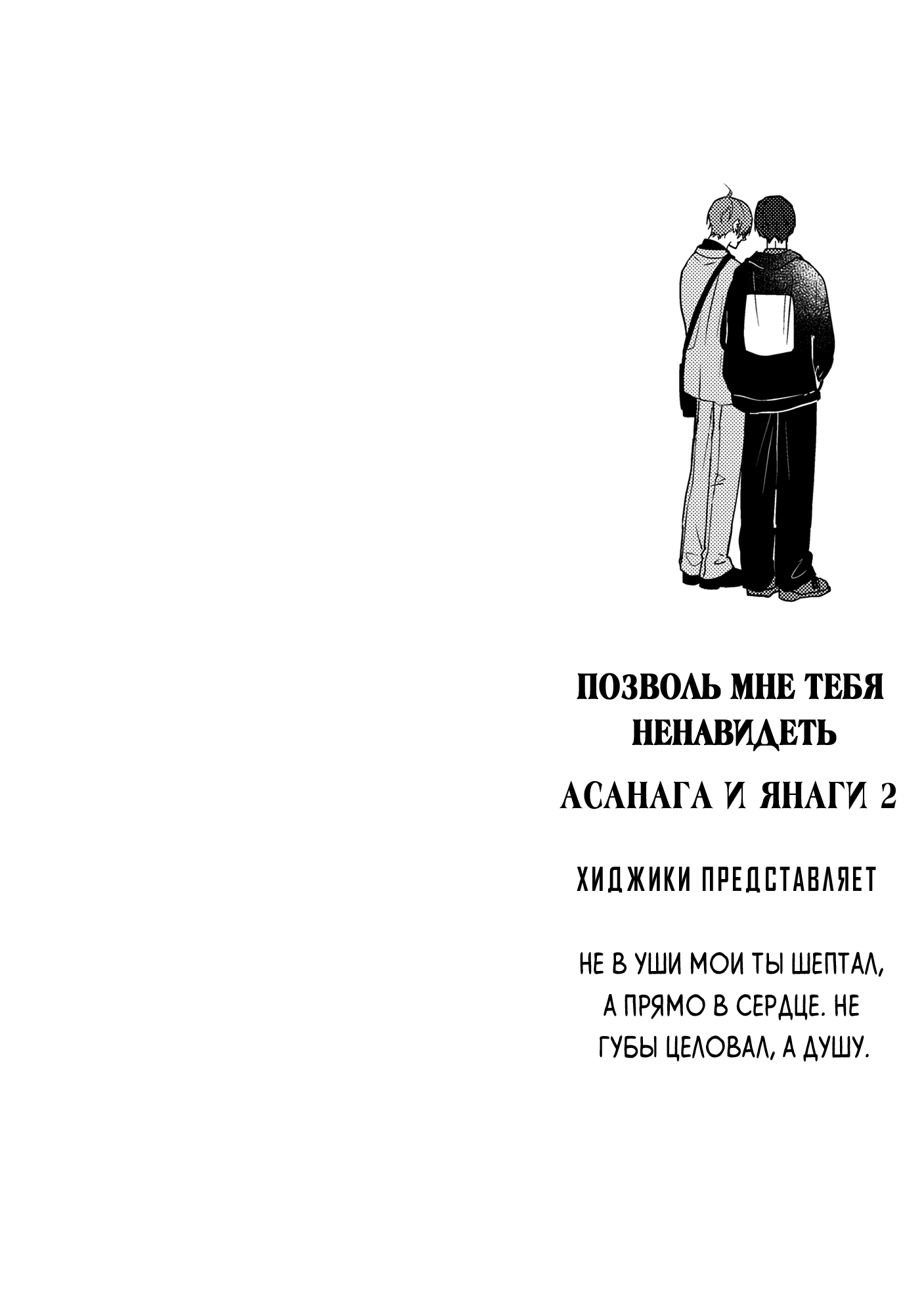 Манга От Асанаги-сенсея к Янаги-сенсею - Глава 1 Страница 6