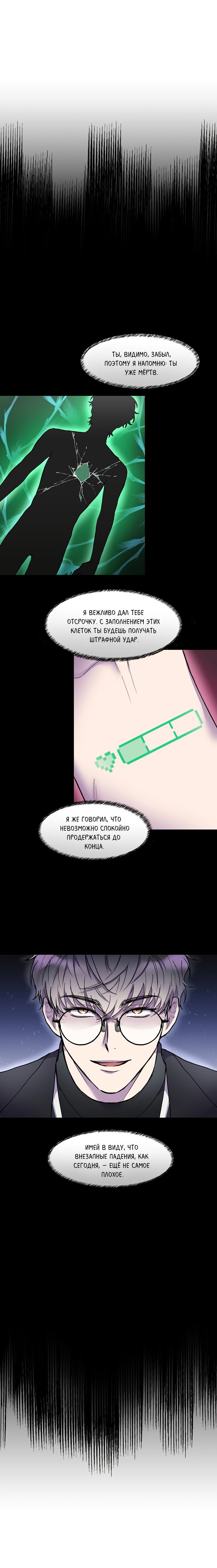 Манга Поцелуй и смерть - Глава 3 Страница 20
