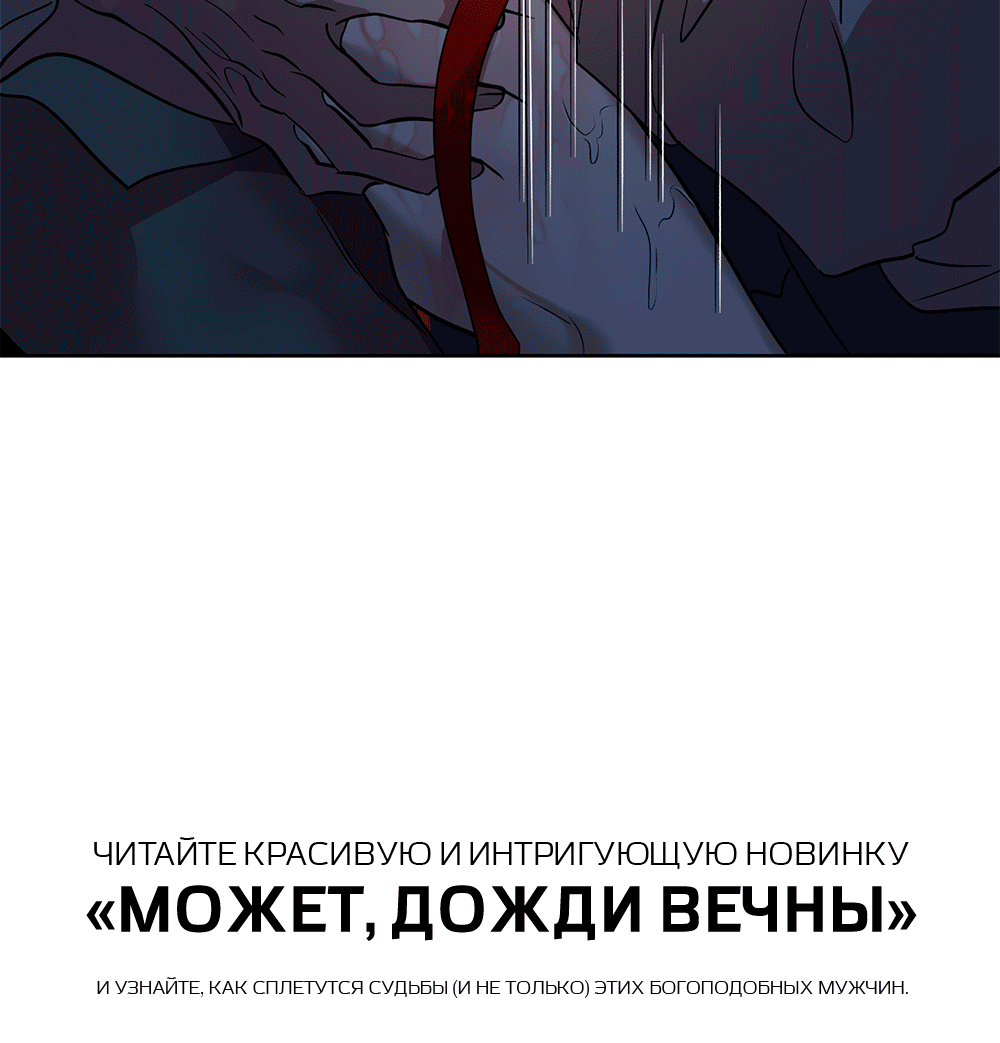 Манга Поцелуй и смерть - Глава 20 Страница 79