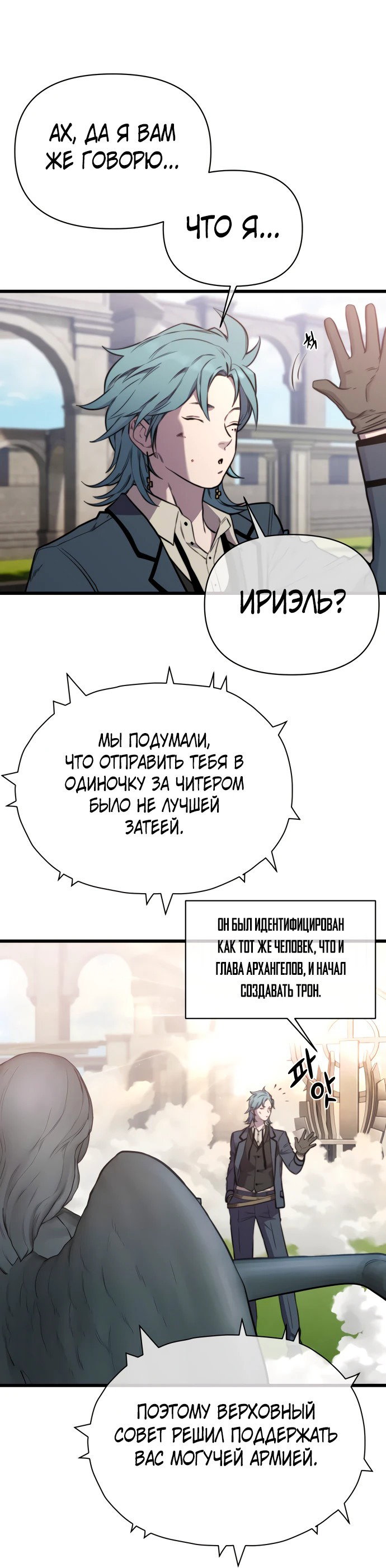 Манга Читер - Глава 26 Страница 64