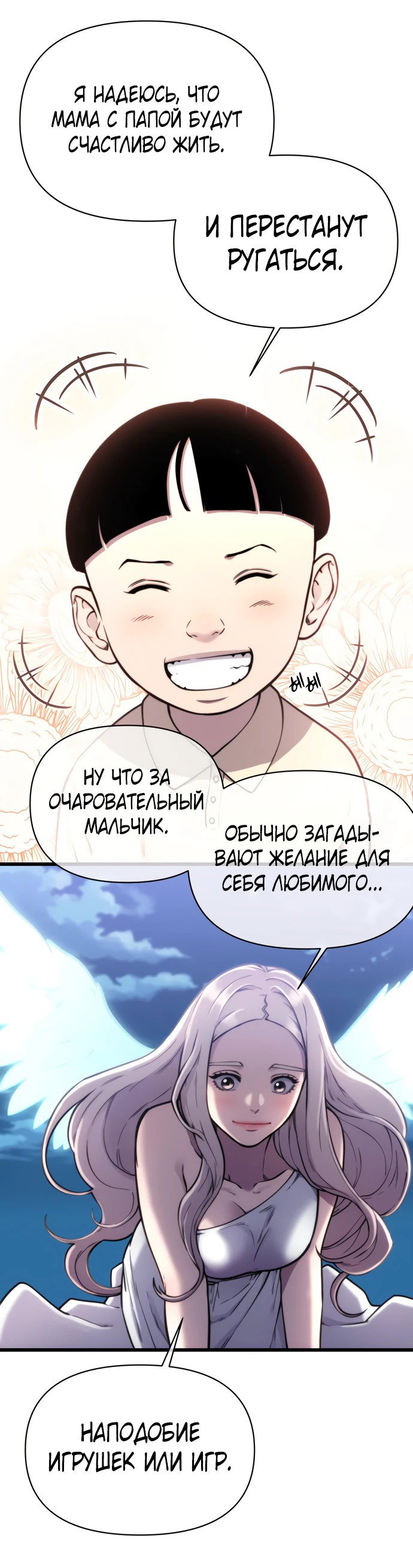 Манга Читер - Глава 29 Страница 17