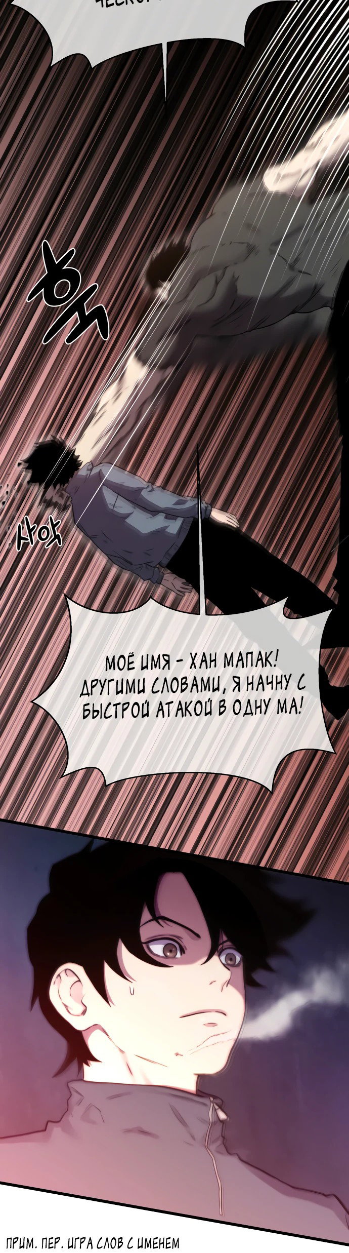 Манга Читер - Глава 31 Страница 36