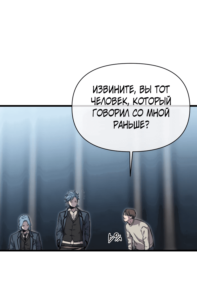 Манга Читер - Глава 31 Страница 50
