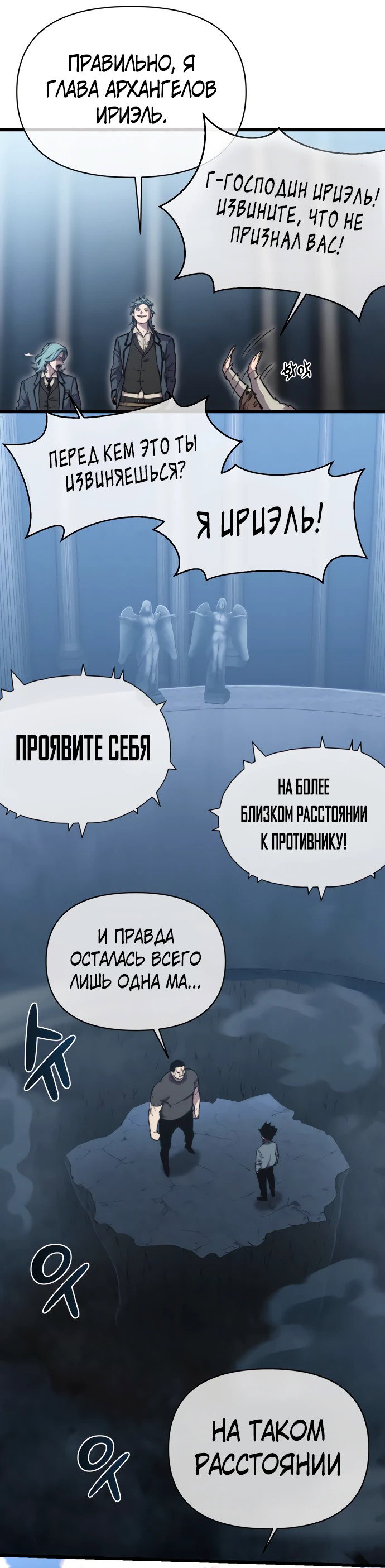 Манга Читер - Глава 31 Страница 51