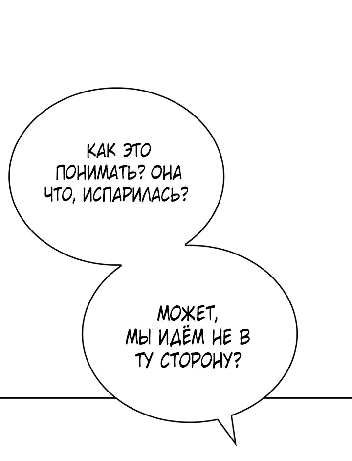 Манга Неуязвимый Воин - Глава 15 Страница 79