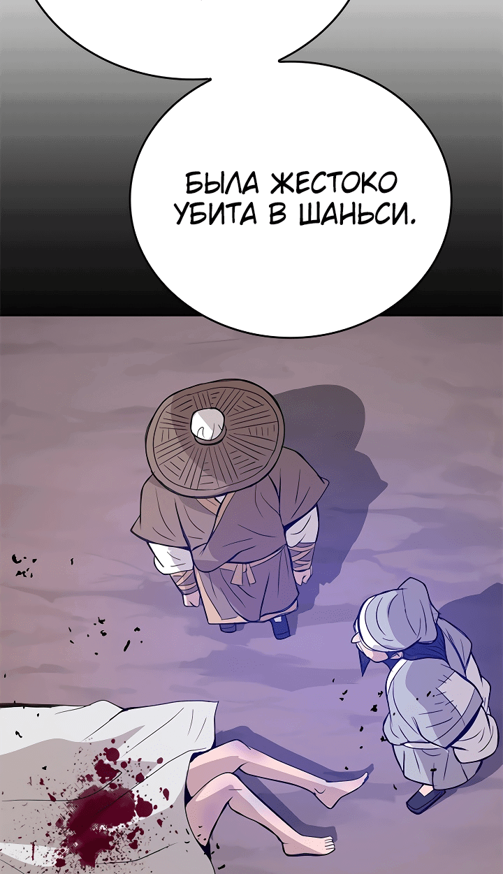 Манга Неуязвимый Воин - Глава 11 Страница 57