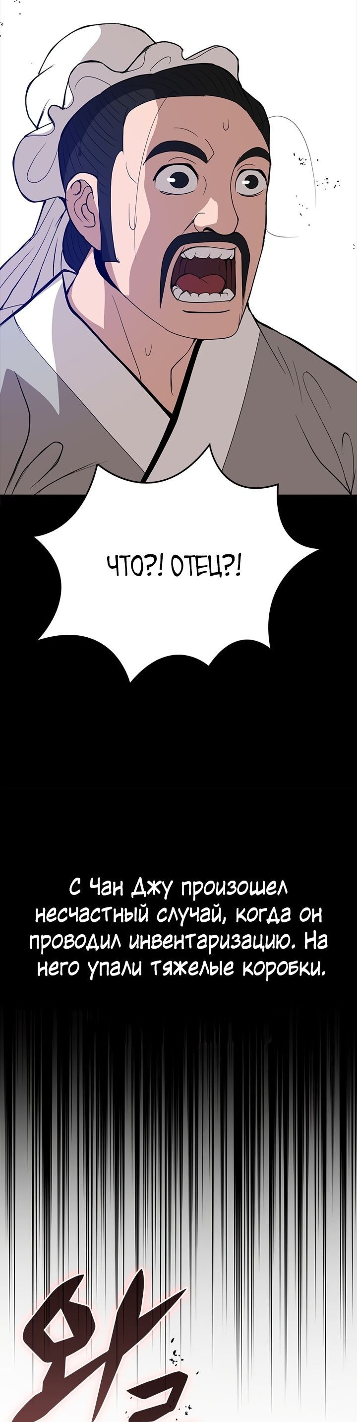 Манга Неуязвимый Воин - Глава 25 Страница 43