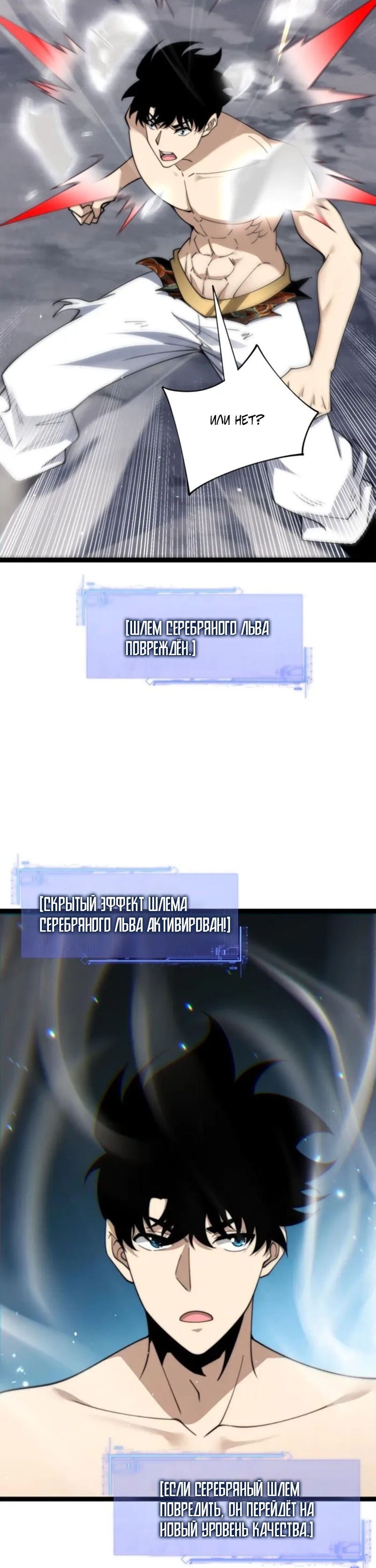 Манга Некромант с максимальным уровнем силы - Глава 91 Страница 18