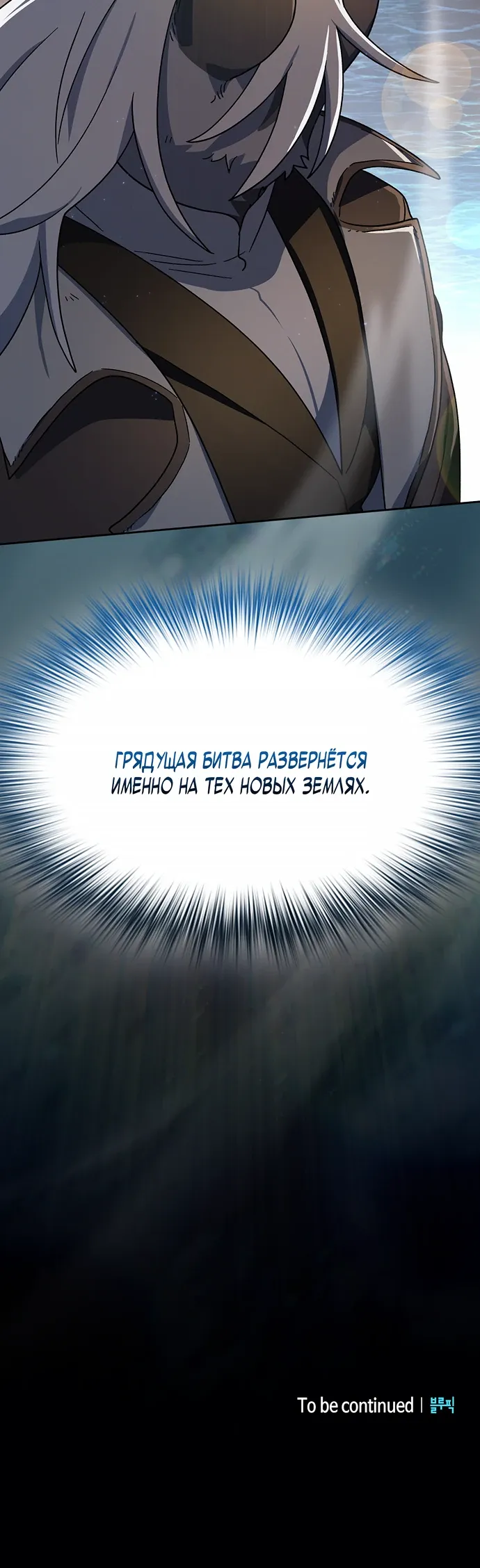 Манга Цивилизация мудрецов - Глава 120 Страница 34