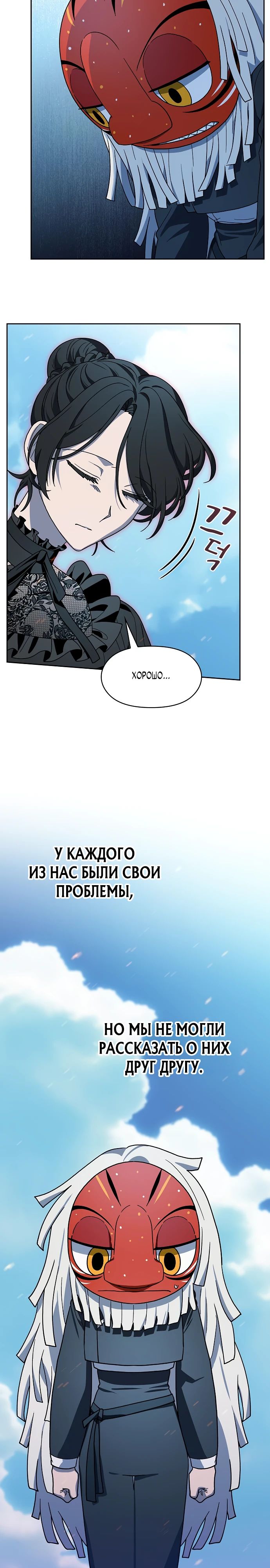 Манга Цивилизация мудрецов - Глава 108 Страница 3