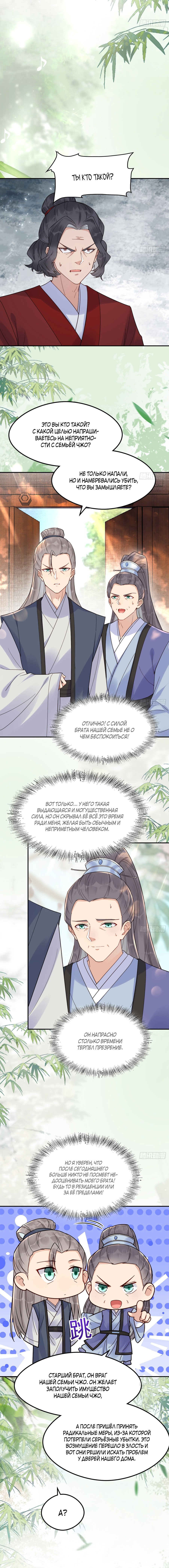 Манга Очаровательный Призрачный доктор - Глава 606 Страница 2