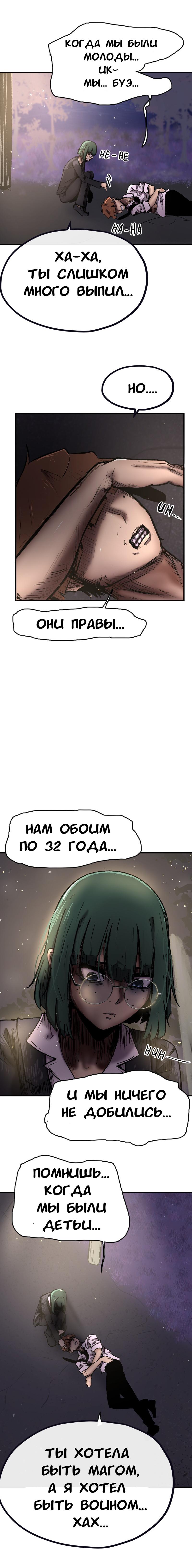 Манга Депрессивный герой - Глава 51 Страница 4