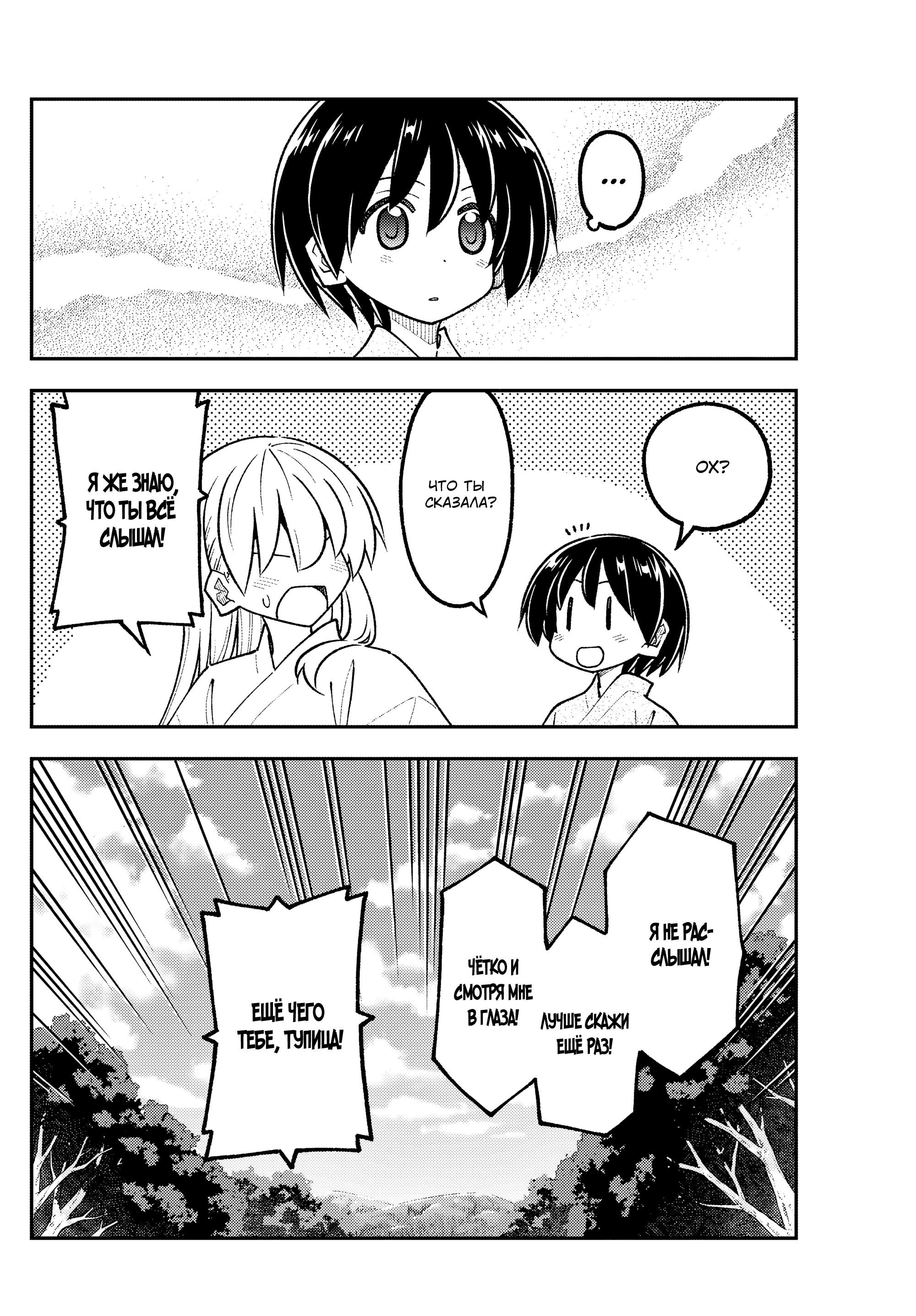 Манга Унеси меня на Луну - Глава 335 Страница 8
