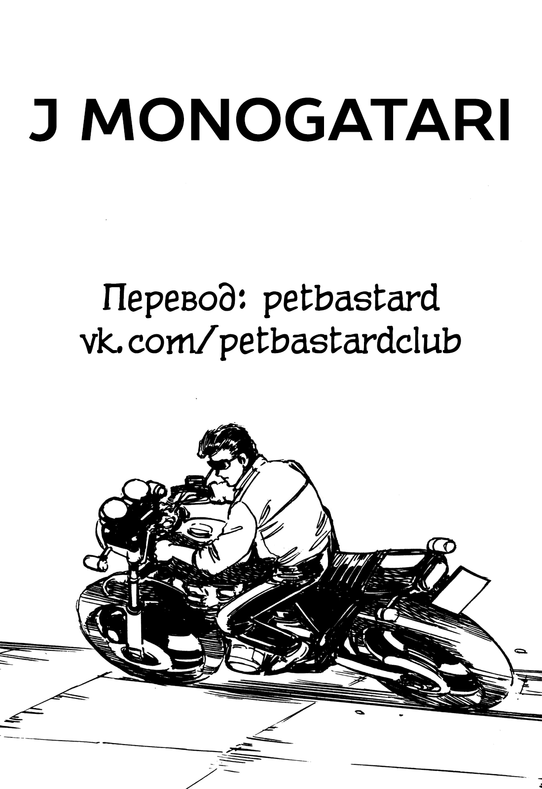 Манга История Джея - Глава 3 Страница 20