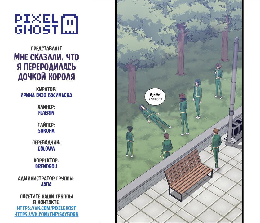 Манга Мне сказали, что я переродилась принцессой - Глава 242 Страница 9