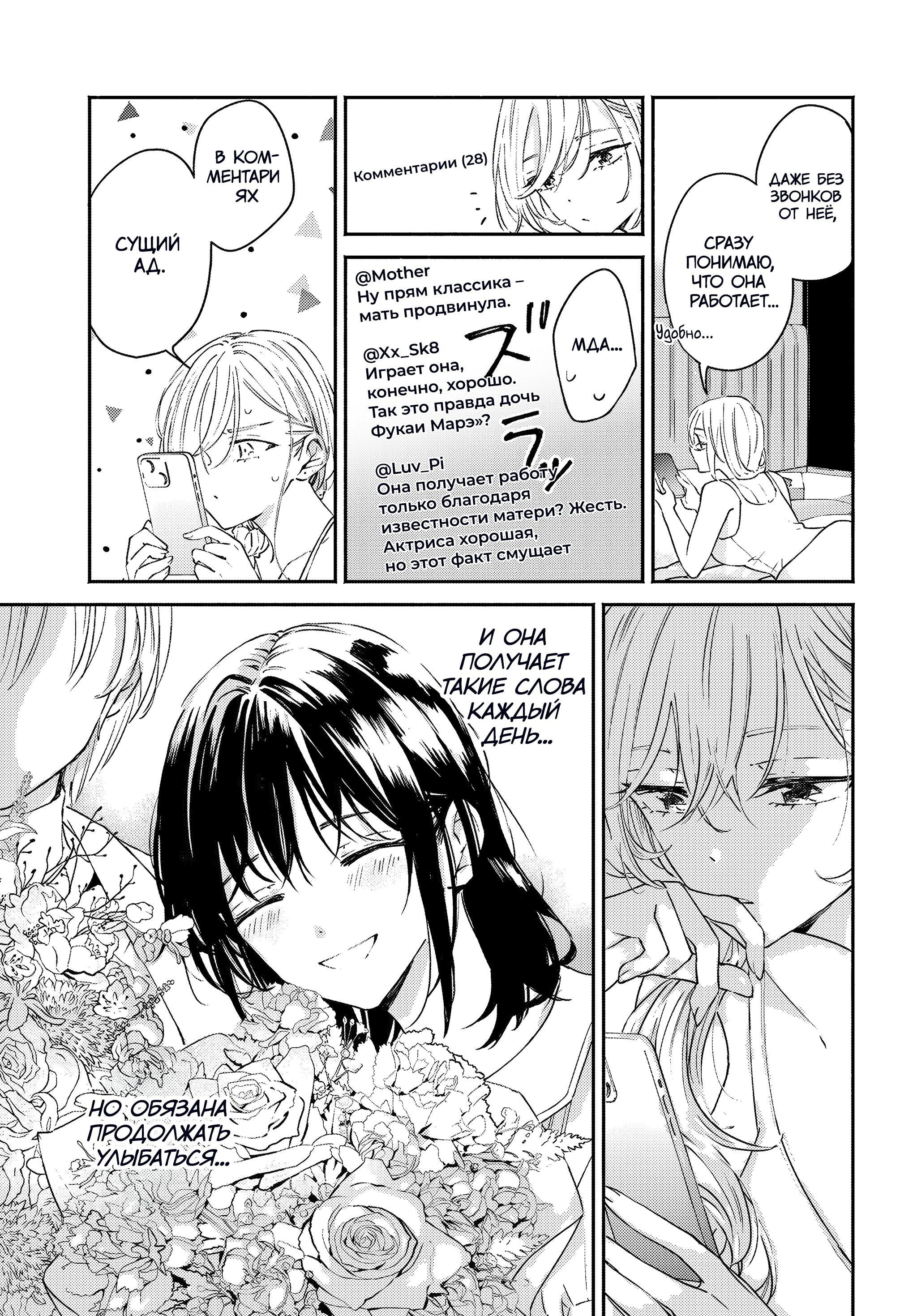 Манга Лицо, которое нельзя показывать - Глава 13 Страница 7
