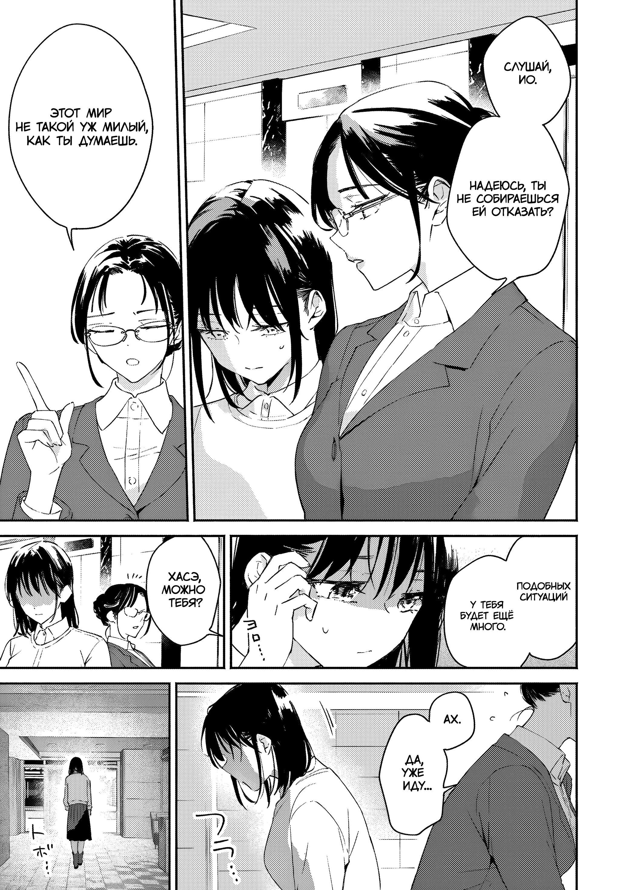 Манга Лицо, которое нельзя показывать - Глава 13 Страница 25