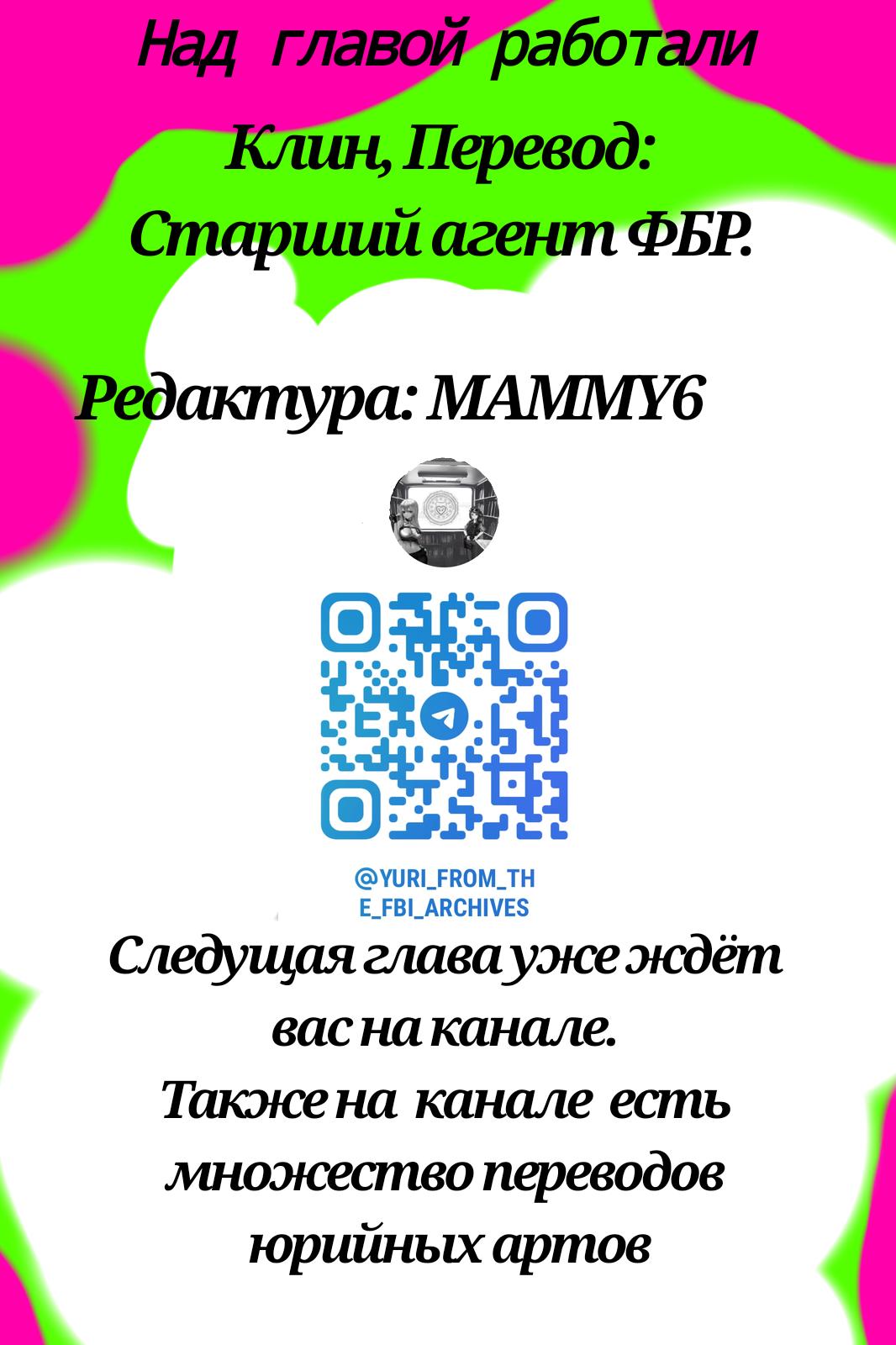 Манга Юри Эспуар - Глава 18 Страница 15