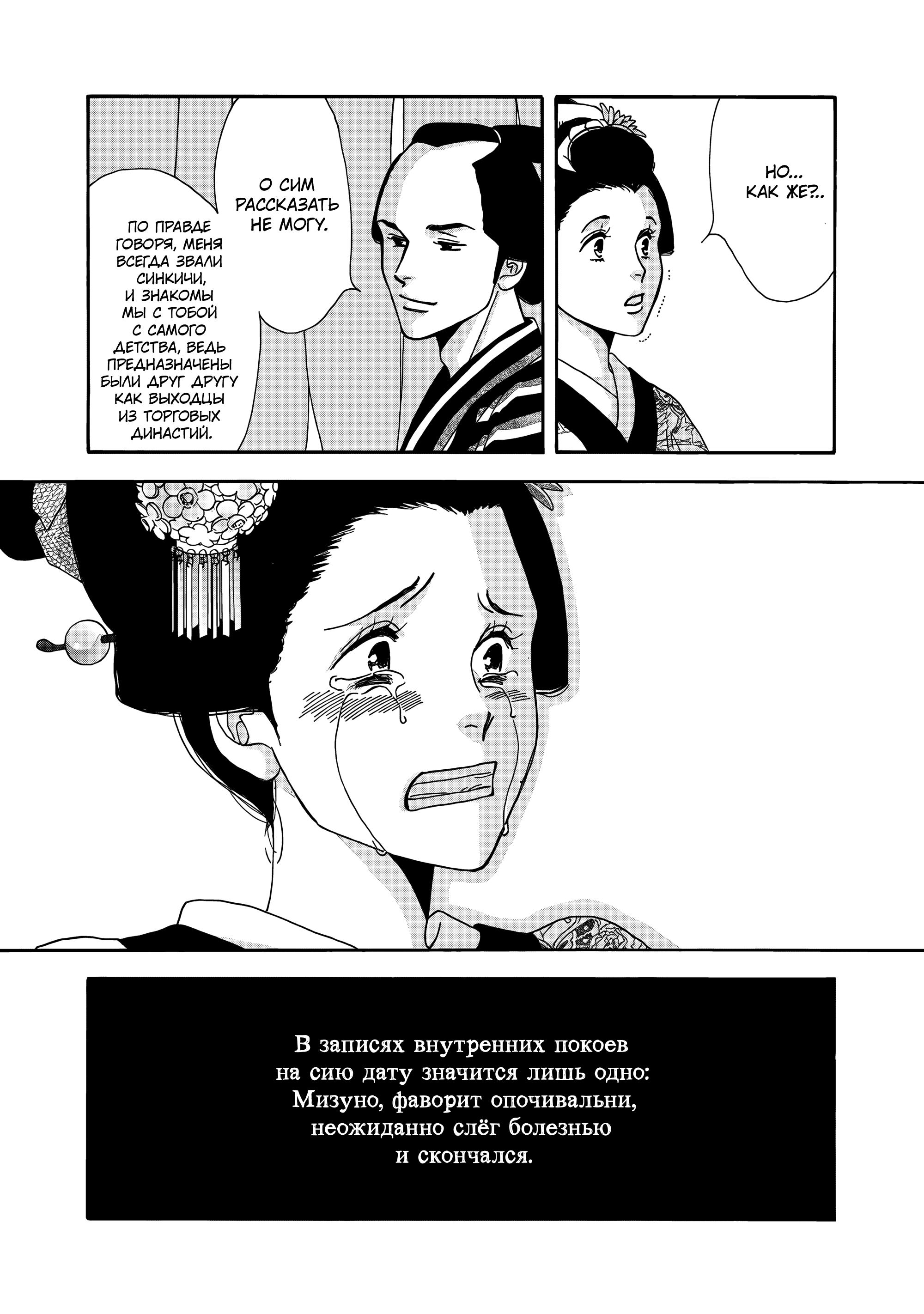 Манга Ооку: Внутренние покои - Глава 3 Страница 39