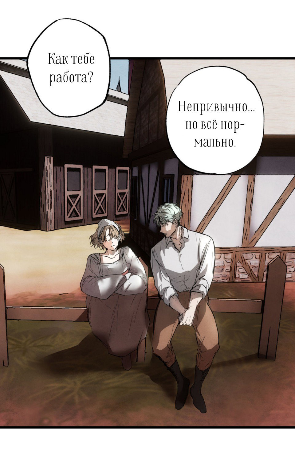Манга Гигея - Глава 1 Страница 18