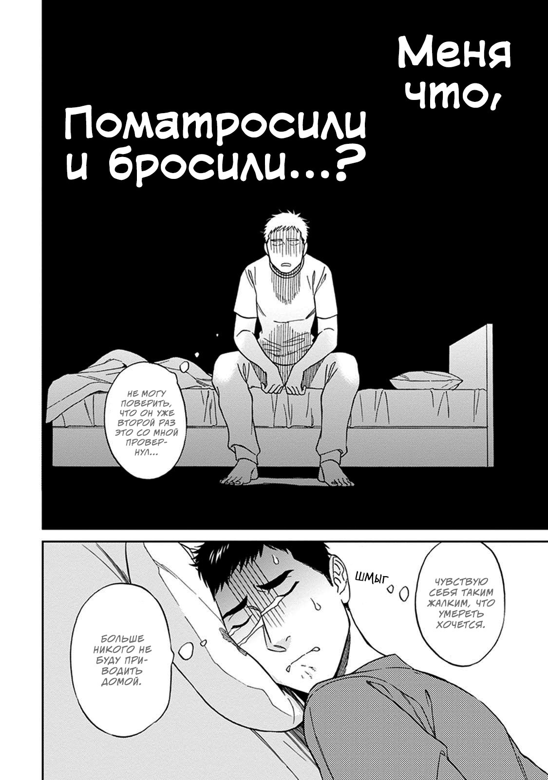 Манга Здравствуй, счастье - Глава 5 Страница 21