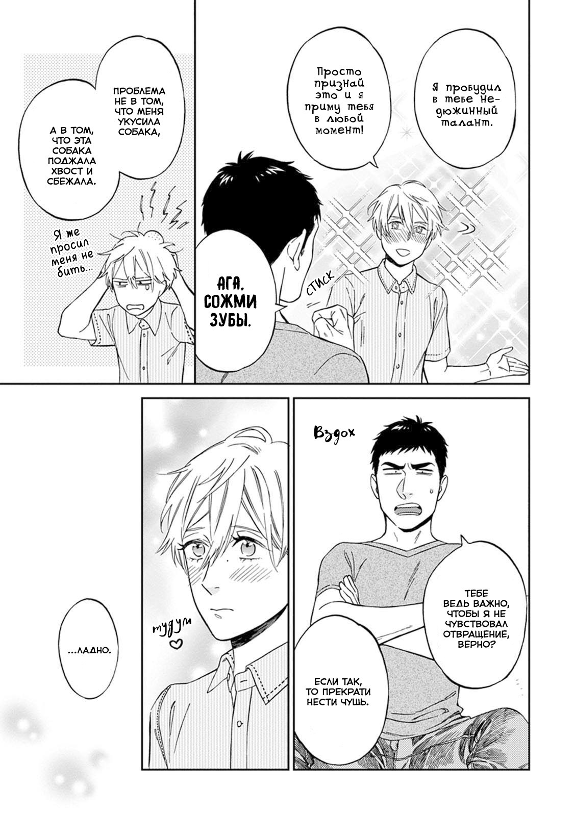 Манга Здравствуй, счастье - Глава 6 Страница 20