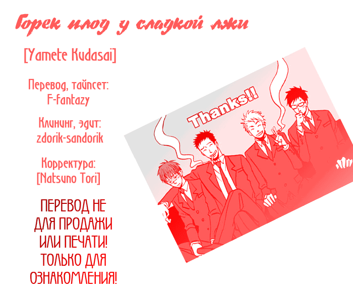 Манга Тем не менее, я буду любить тебя нежно - Глава 6 Страница 43