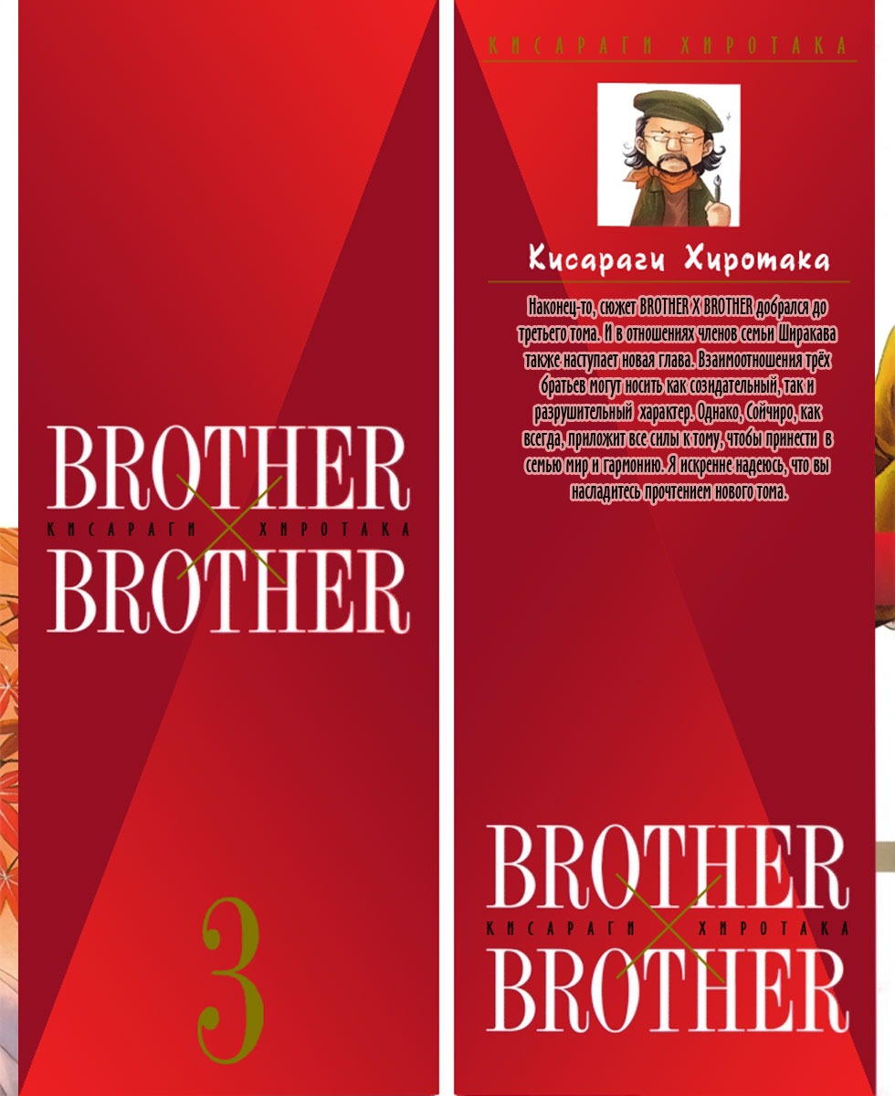 Манга Брат x Брат - Глава 12 Страница 3