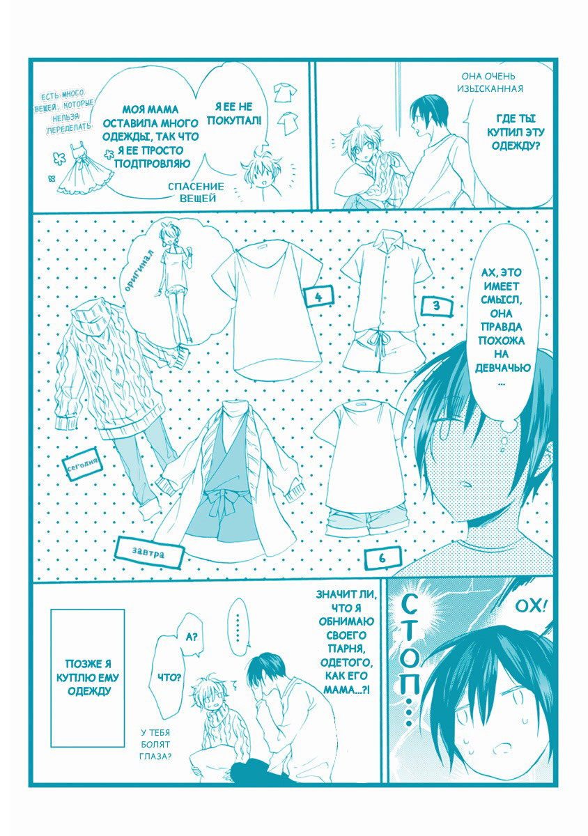 Манга Что делать с детской любовью? - Глава 6.5 Страница 26