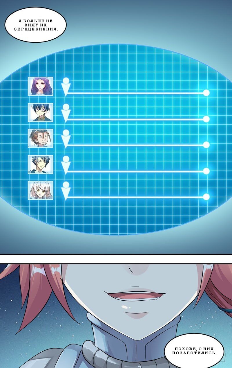 Манга Чун Шэн: Воскрешение - Глава 192 Страница 6
