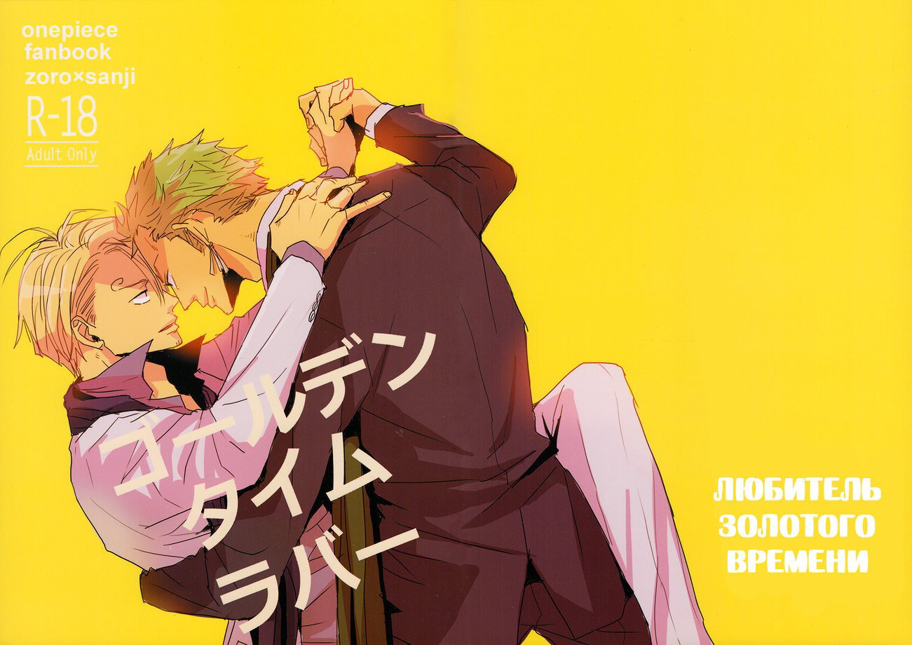 Манга One Piece dj – Golden Time Lover - Глава 1 Страница 2