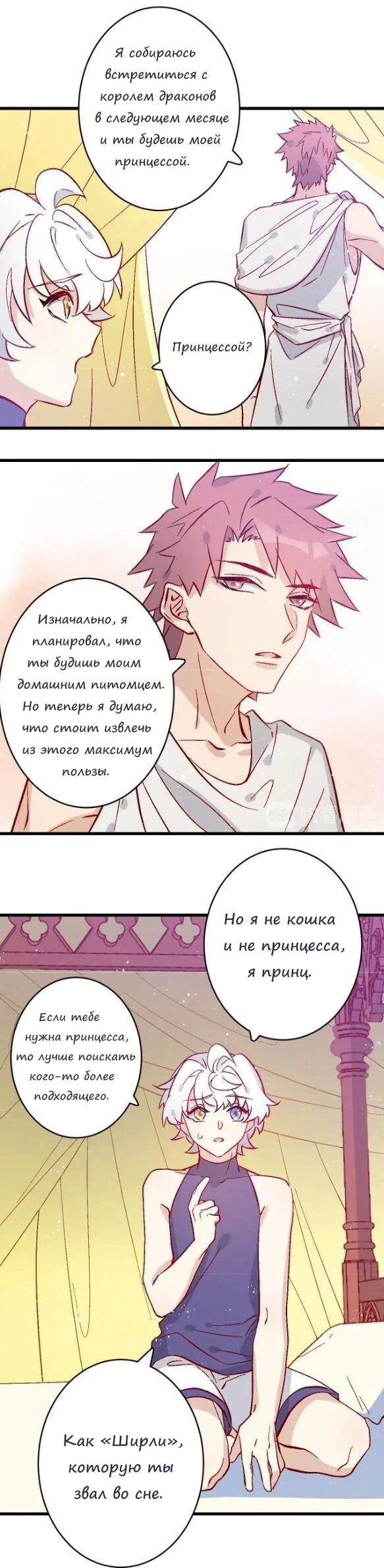 Манга Принцу принц - Глава 2 Страница 19