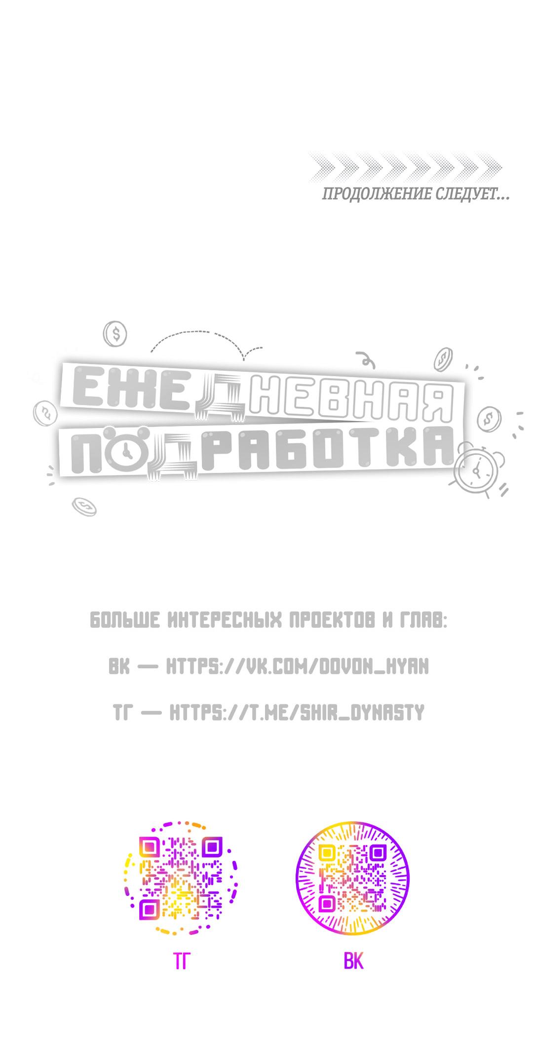 Манга Суточная подроботка - Глава 31 Страница 83