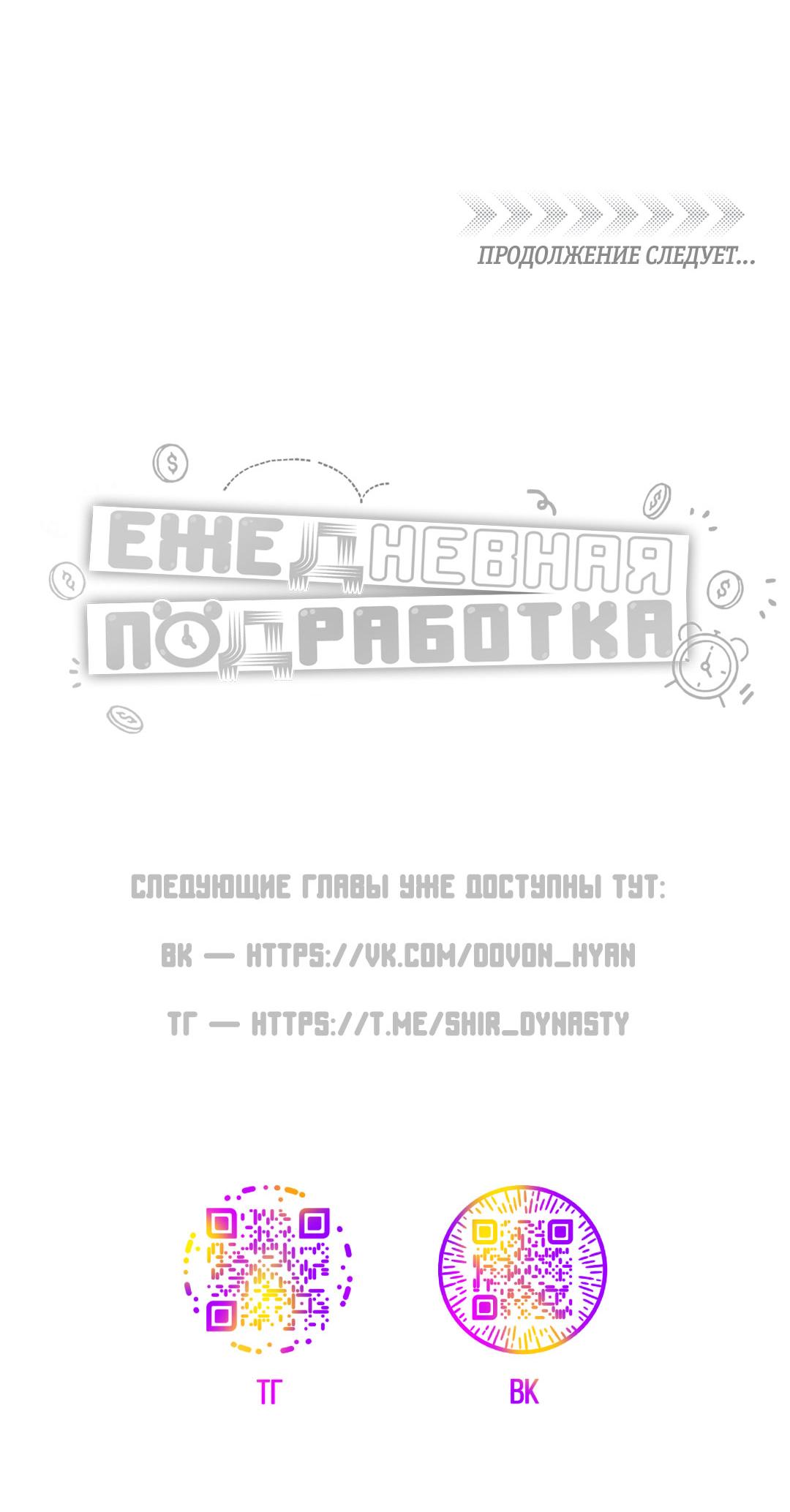 Манга Суточная подроботка - Глава 32 Страница 69