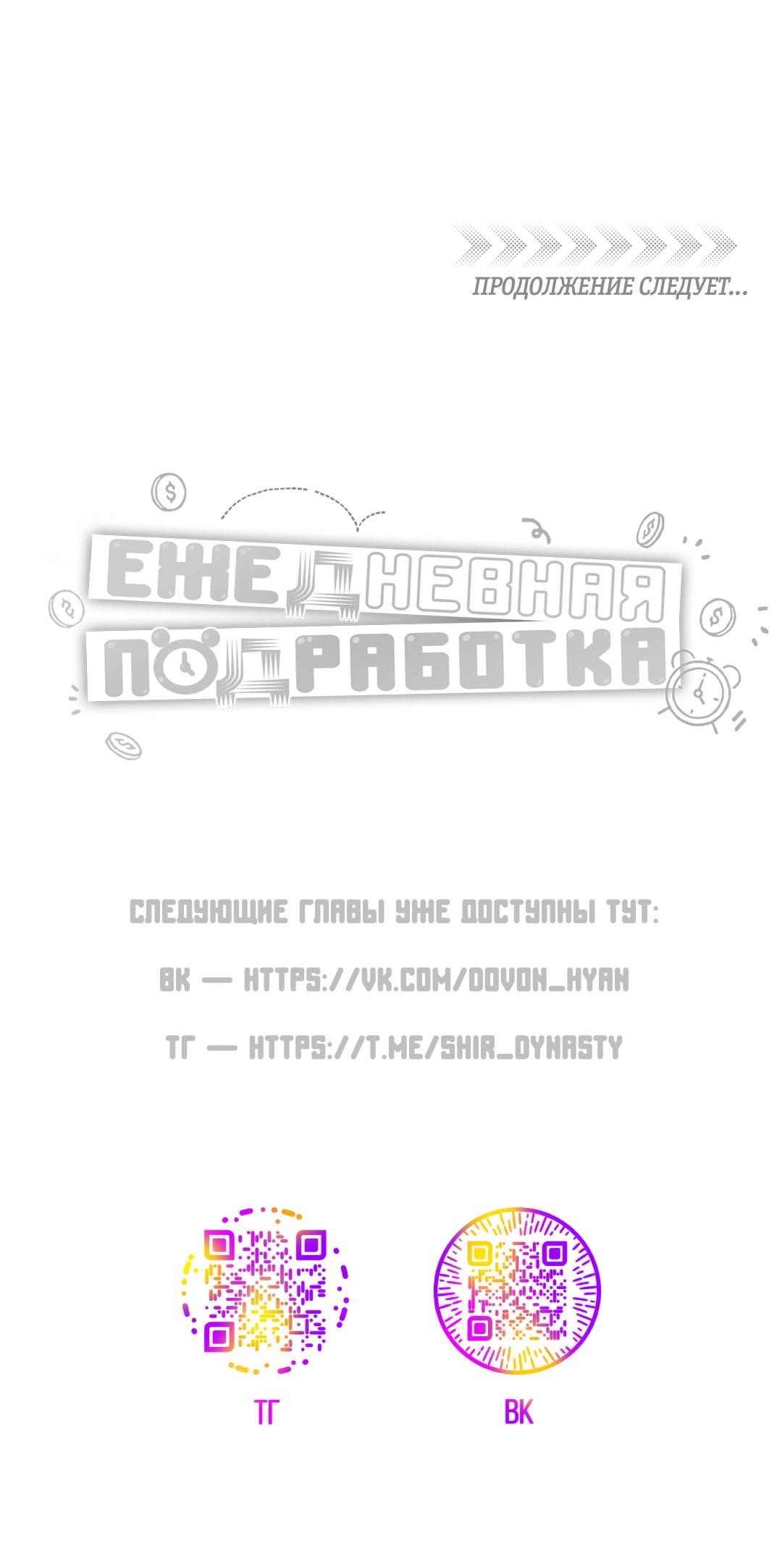 Манга Суточная подроботка - Глава 44 Страница 66