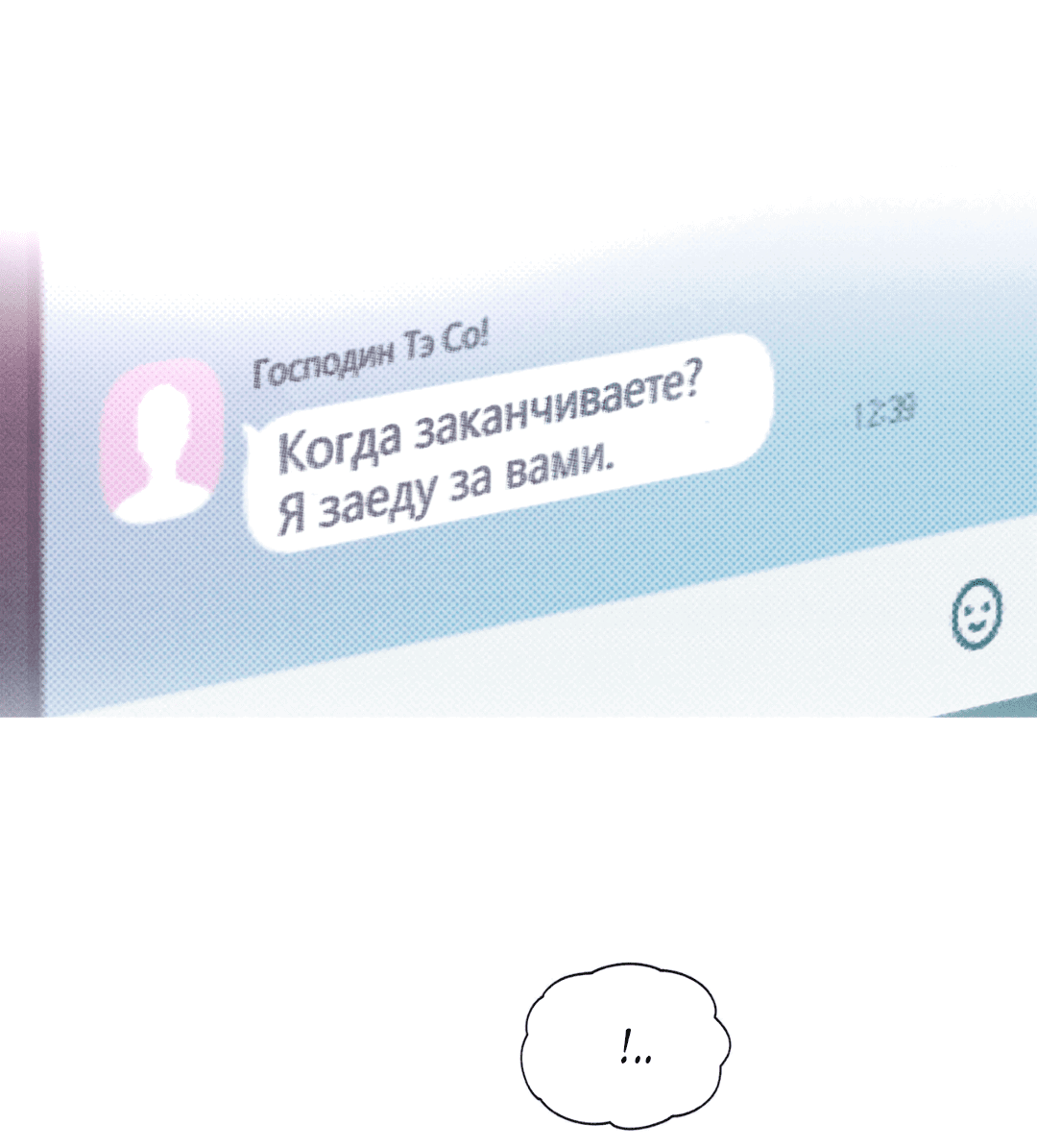 Манга Суточная подроботка - Глава 13 Страница 25
