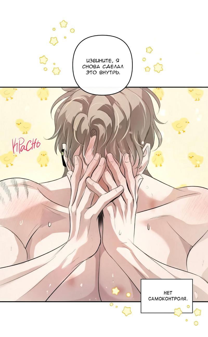 Манга Слаще крови - Глава 19 Страница 63