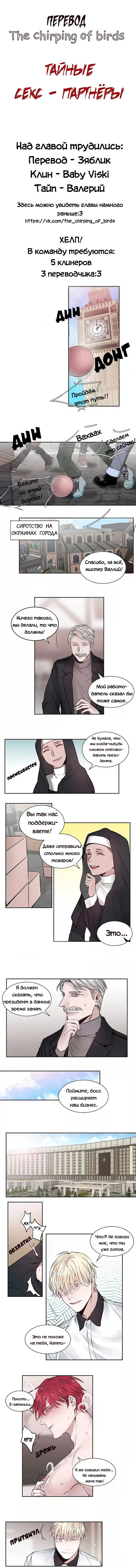 Манга Тайные секс-партнёры - Глава 1 Страница 1