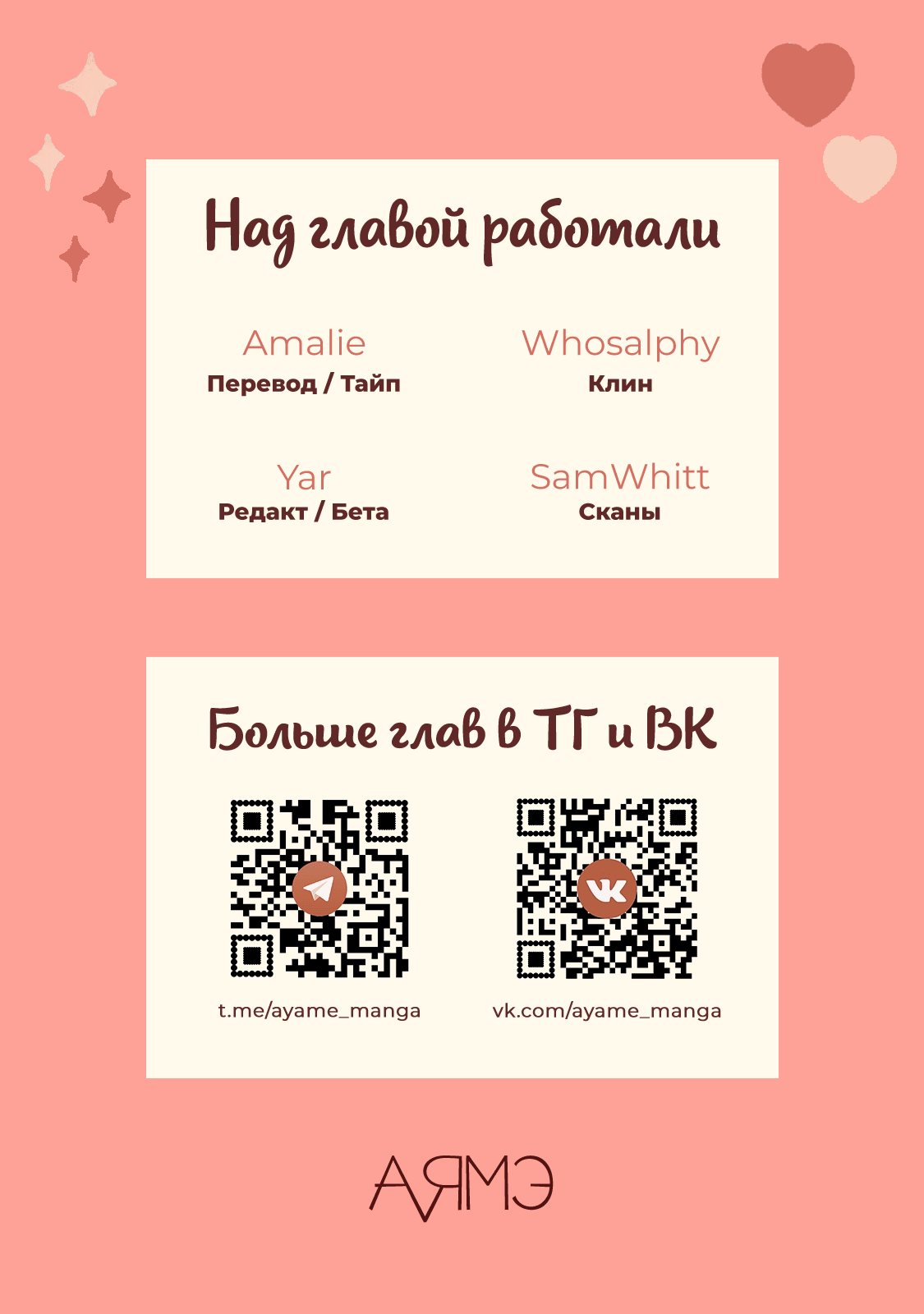 Манга Ниндзя сталкер - Глава 5 Страница 34