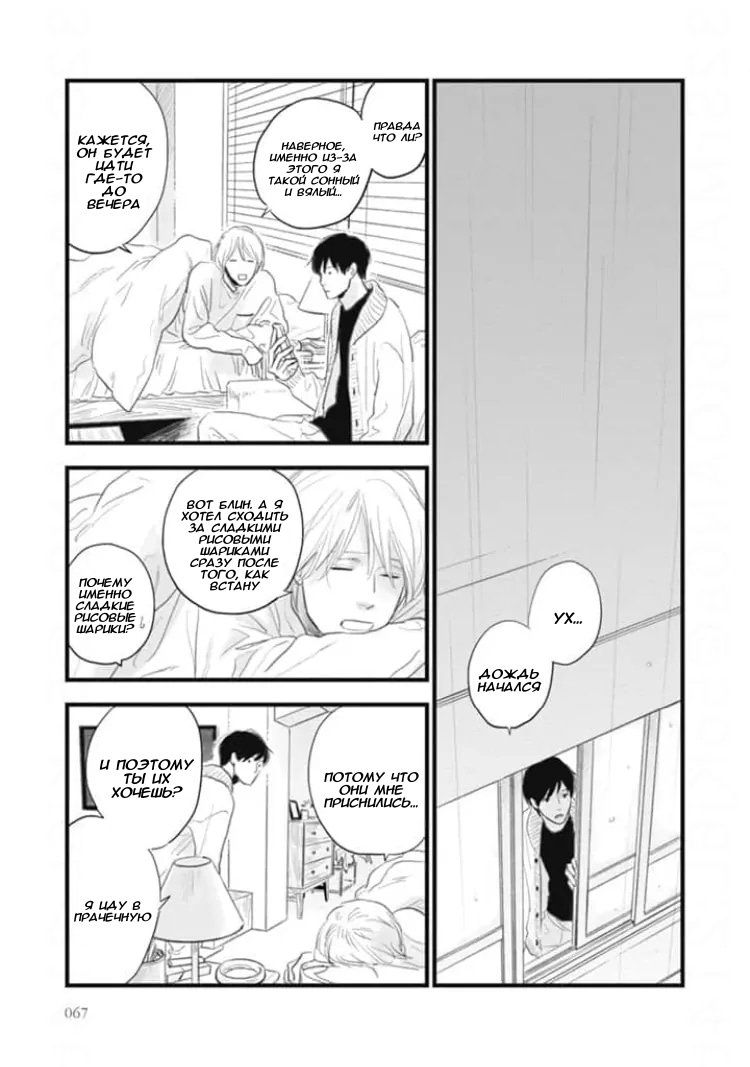 Манга Вкус Дыни - Глава 6 Страница 25
