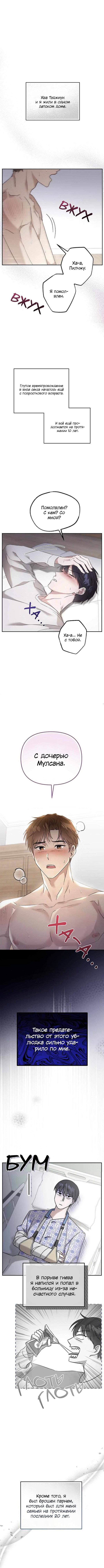 Манга Драма в последнюю минуту - Глава 0 Страница 2