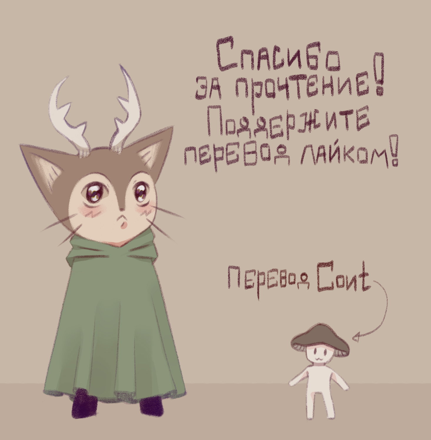 Манга Моррис: Приключение рогатого кота - Глава 6 Страница 13