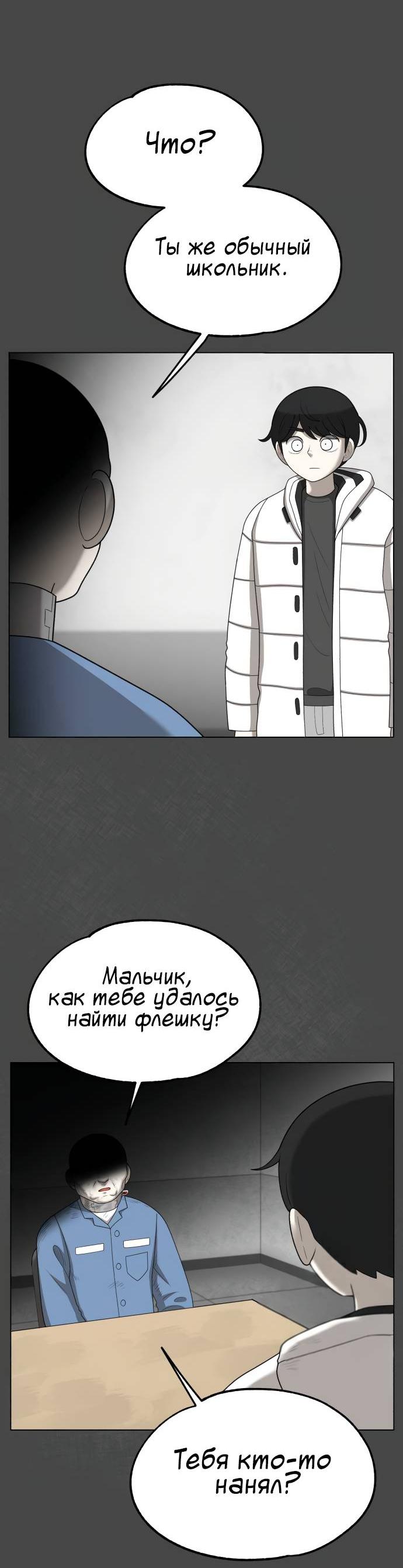 Манга Мемориал - Глава 65 Страница 7