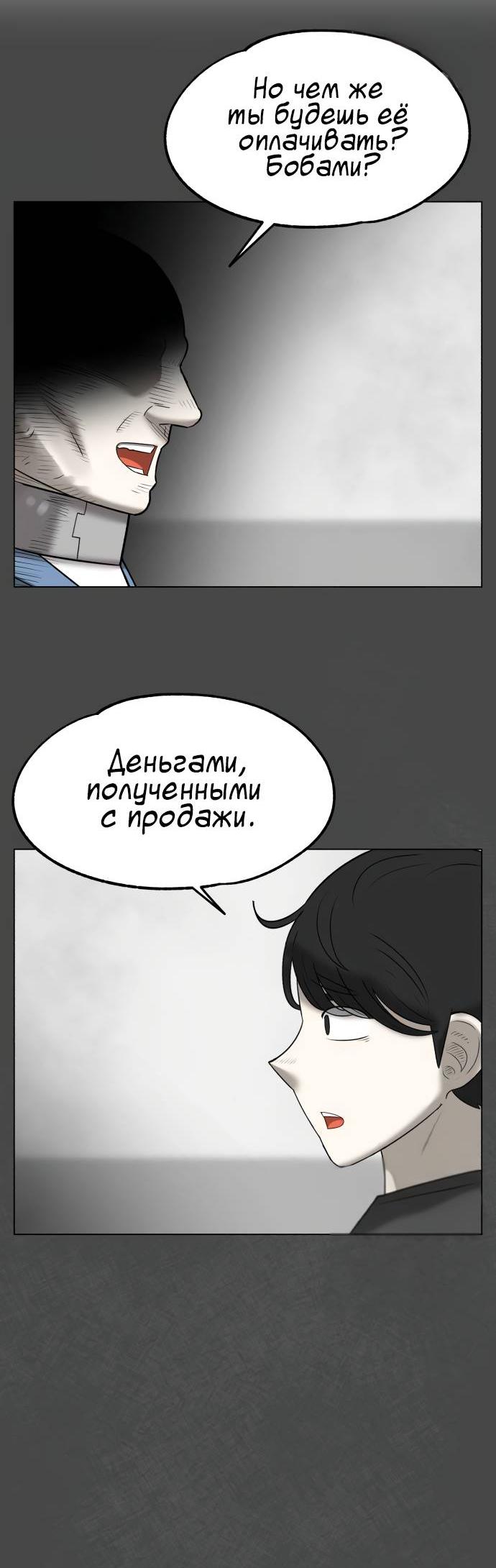 Манга Мемориал - Глава 65 Страница 37