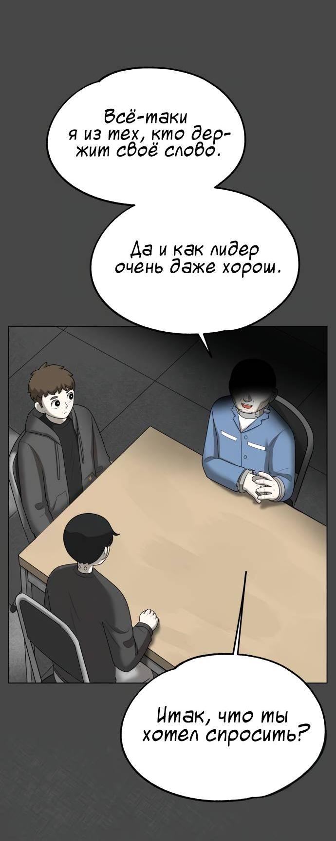 Манга Мемориал - Глава 65 Страница 26